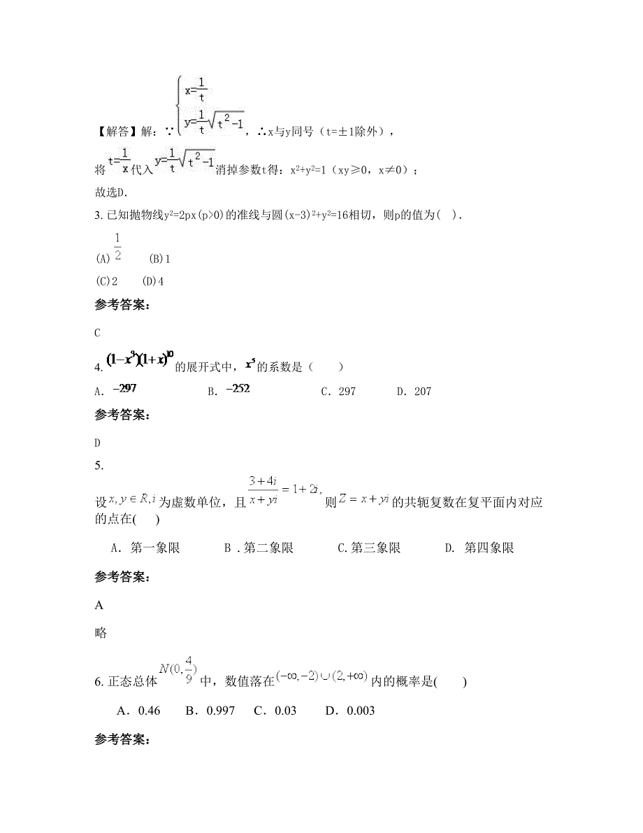 广东省梅州市叶东中学高二数学文摸底试卷含解析_第2页