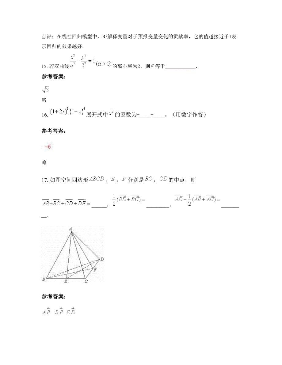 广东省梅州市叶东中学高二数学文摸底试卷含解析_第5页