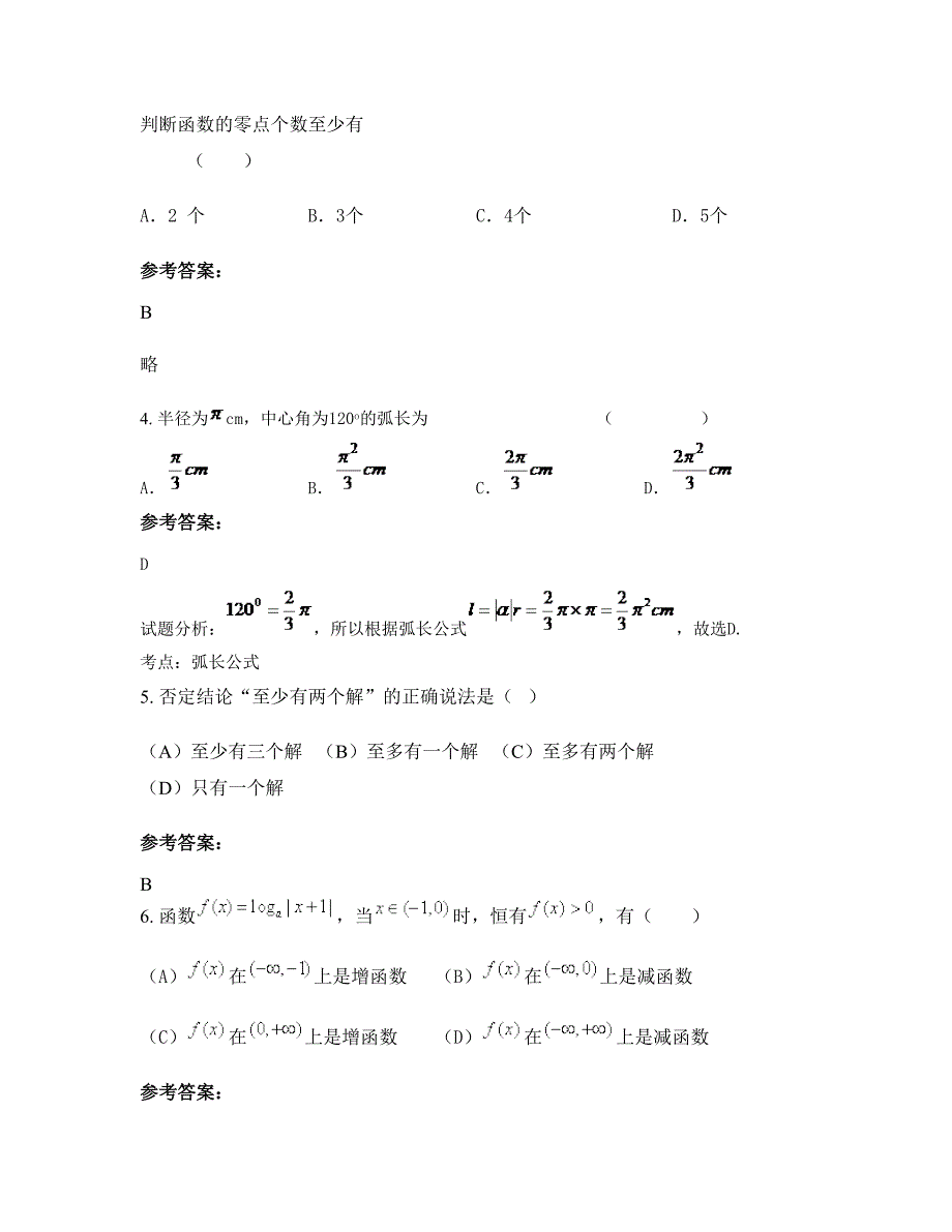 山西省运城市三凤中学高一数学文期末试题含解析_第2页