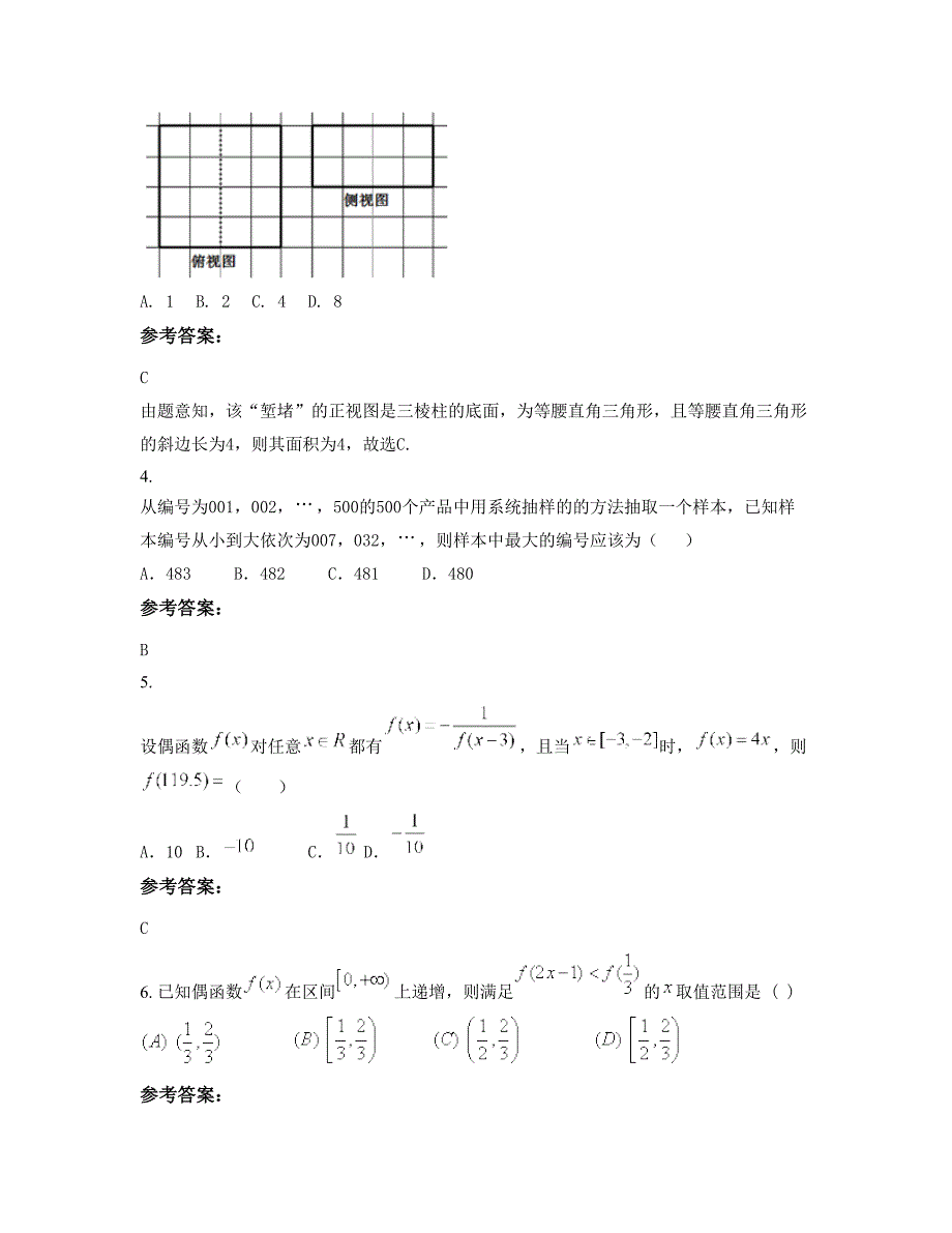 浙江省温州市瑞安第五高中高三数学文下学期期末试卷含解析_第2页