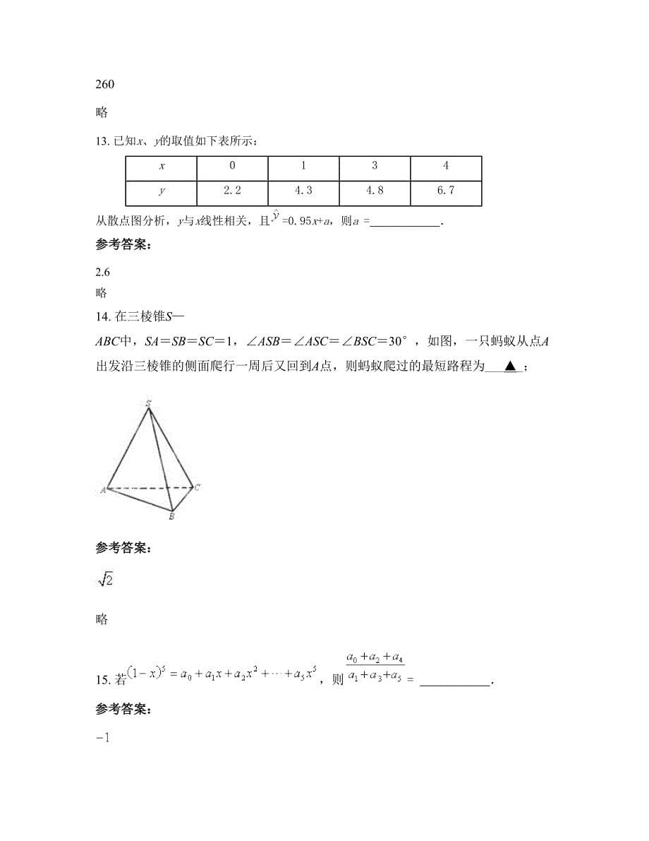 广东省茂名市电城中学高二数学文摸底试卷含解析_第5页