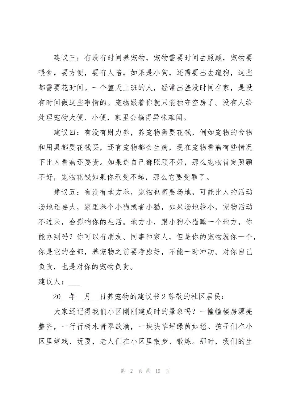 养宠物的建议书集锦15篇_第2页