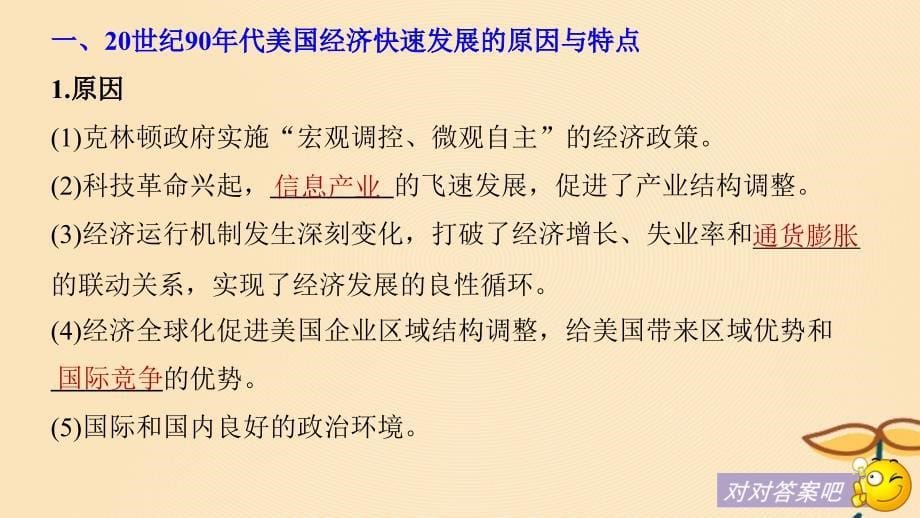 （浙江专用）2018-2019学年高中历史 专题六 罗斯福新政与当代资本主义 第2课 当代资本主义的新变化课件 人民版必修2_第5页