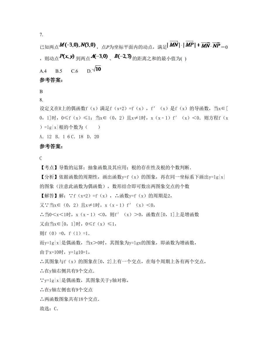 河北省保定市建工师第一中学高二数学文联考试题含解析_第3页