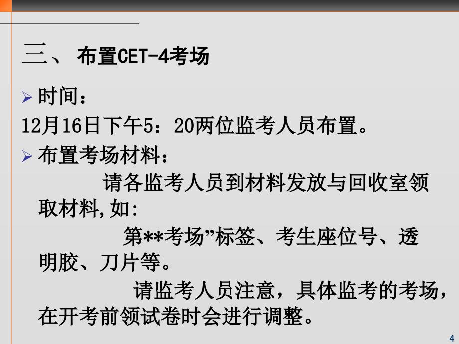 全国大学英语四六级考试考务培训课件_第4页