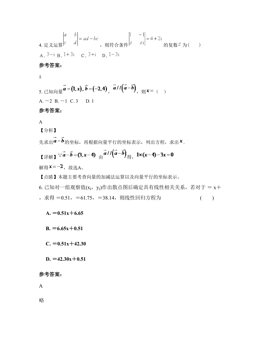 2022-2023学年河北省石家庄市西桥实验中学高二数学文测试题含解析_第2页