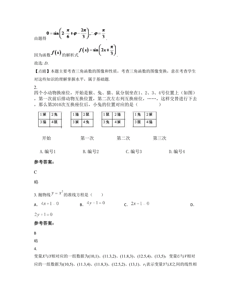 河北省唐山市南县中学高二数学文上学期摸底试题含解析_第2页