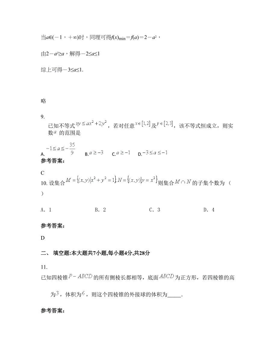 2022年湖南省郴州市资兴试验中学高三数学文测试题含解析_第4页