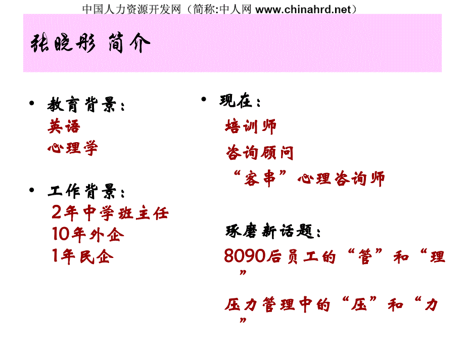 张晓彤企业培训规划的体系和建立最新_第2页