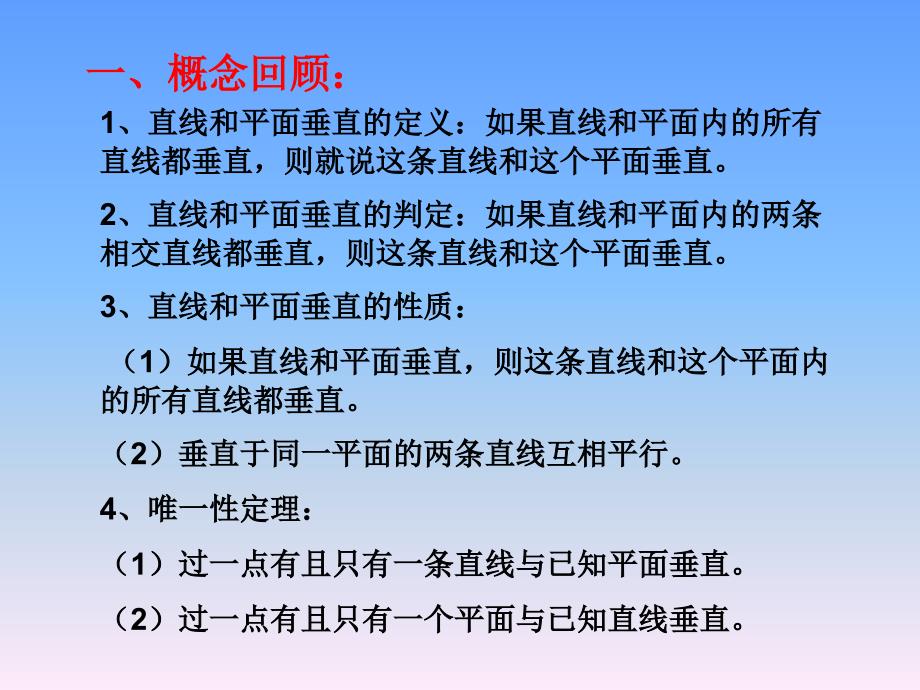 直线和平面垂直的判定和性质习题课课件_第2页