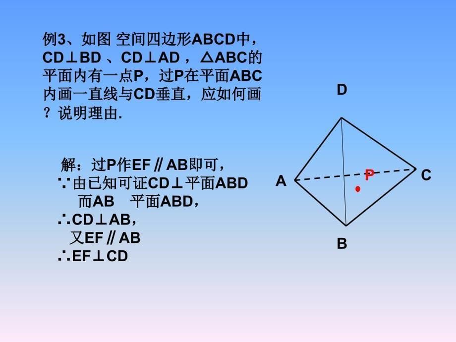 直线和平面垂直的判定和性质习题课课件_第5页