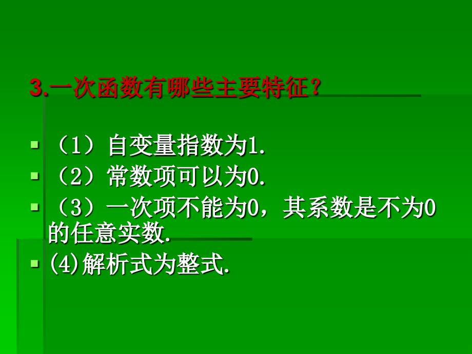 名校课件2211二次函数_第4页