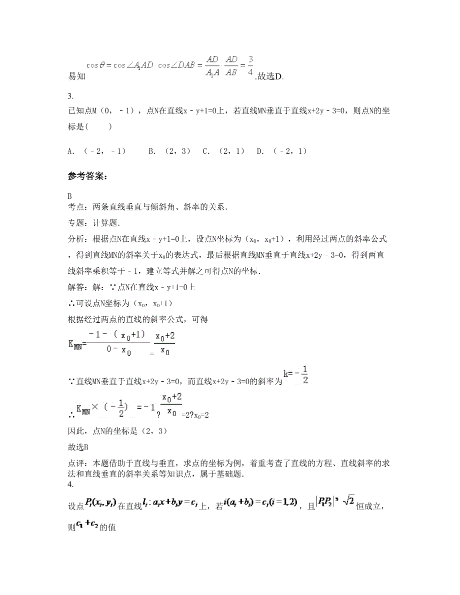 河南省洛阳市宜阳县实验中学高二数学文月考试题含解析_第2页