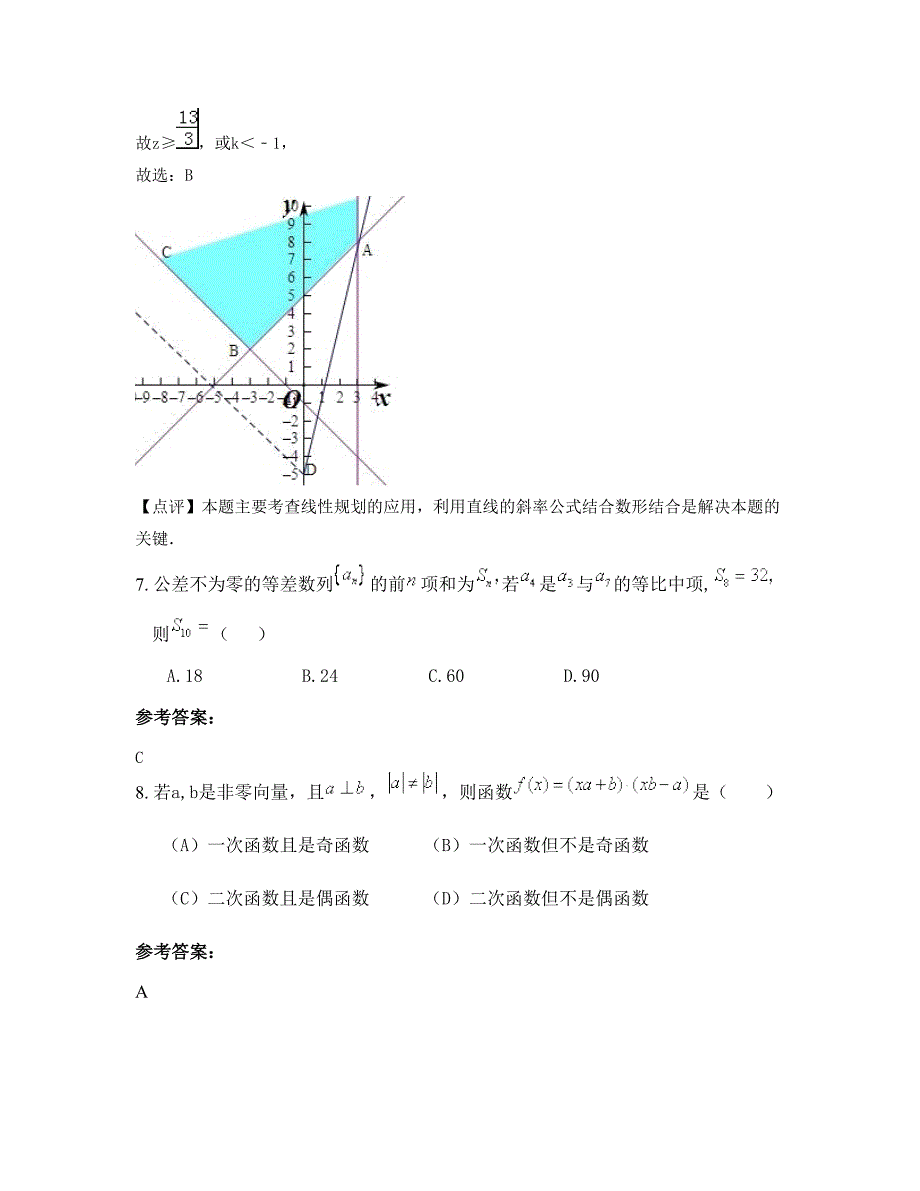 河南省洛阳市宜阳县实验中学高二数学文月考试题含解析_第4页