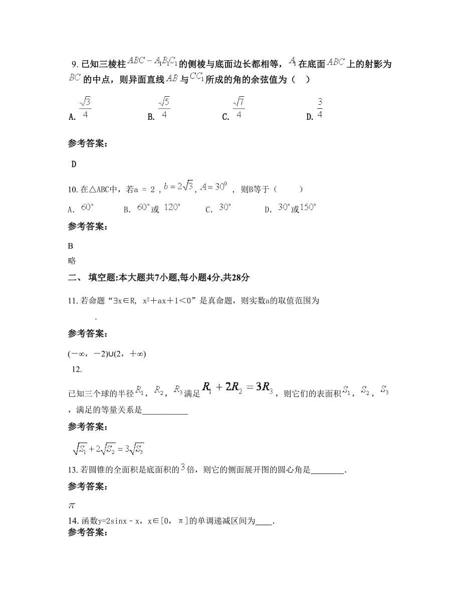 河南省洛阳市宜阳县实验中学高二数学文月考试题含解析_第5页