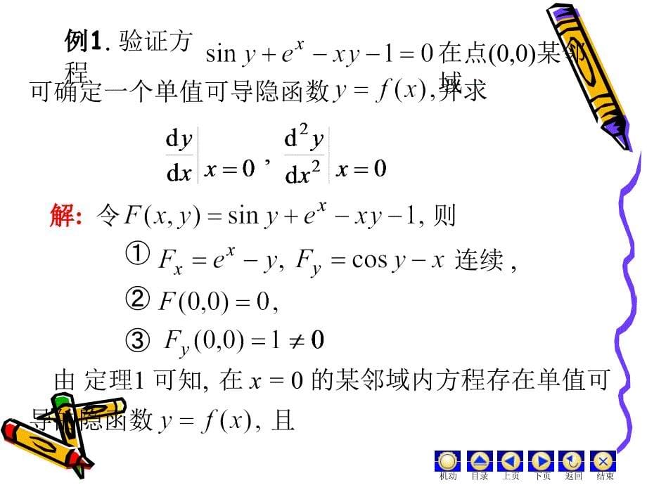 8.5隐函数求导课件_第5页