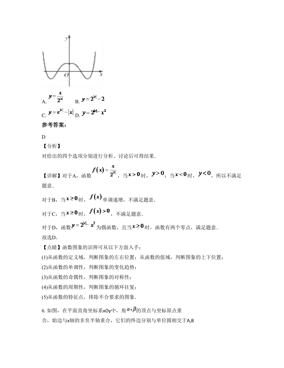 浙江省温州市南田中学高三数学文期末试题含解析_第3页