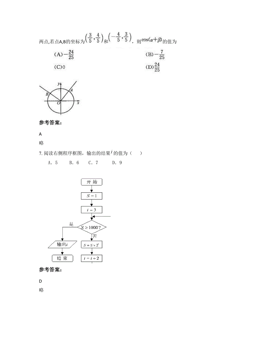 浙江省温州市南田中学高三数学文期末试题含解析_第4页