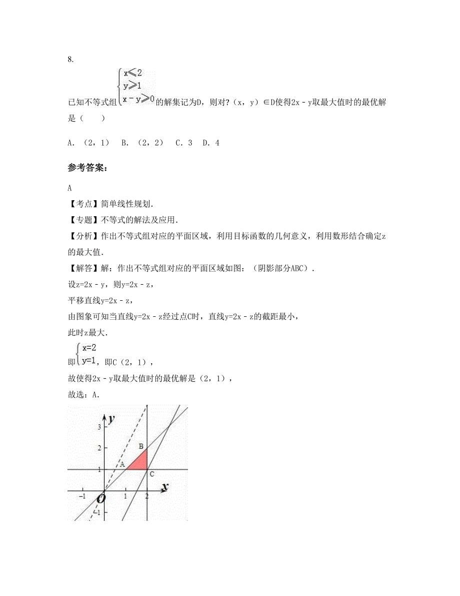 浙江省温州市南田中学高三数学文期末试题含解析_第5页