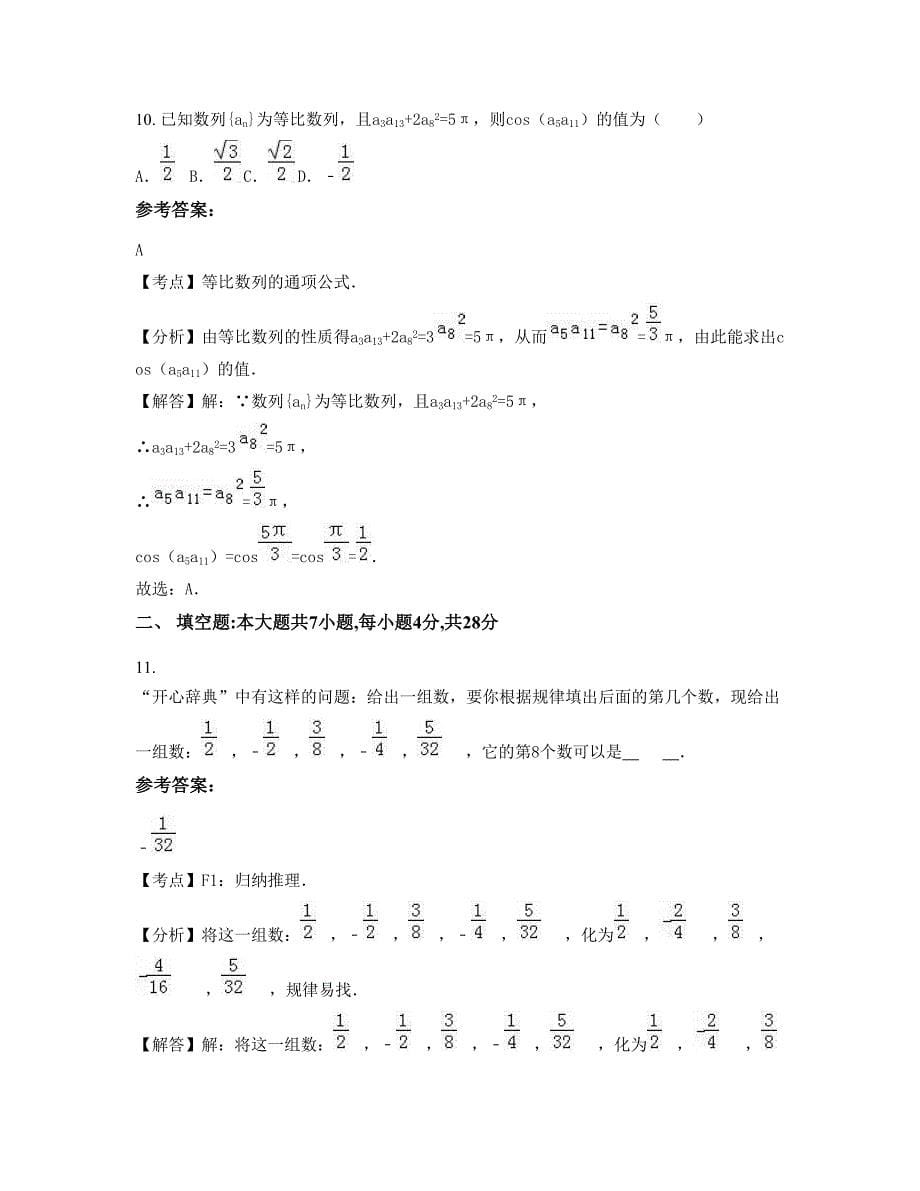 河南省郑州市第十一中北校2022年高二数学文下学期期末试卷含解析_第5页