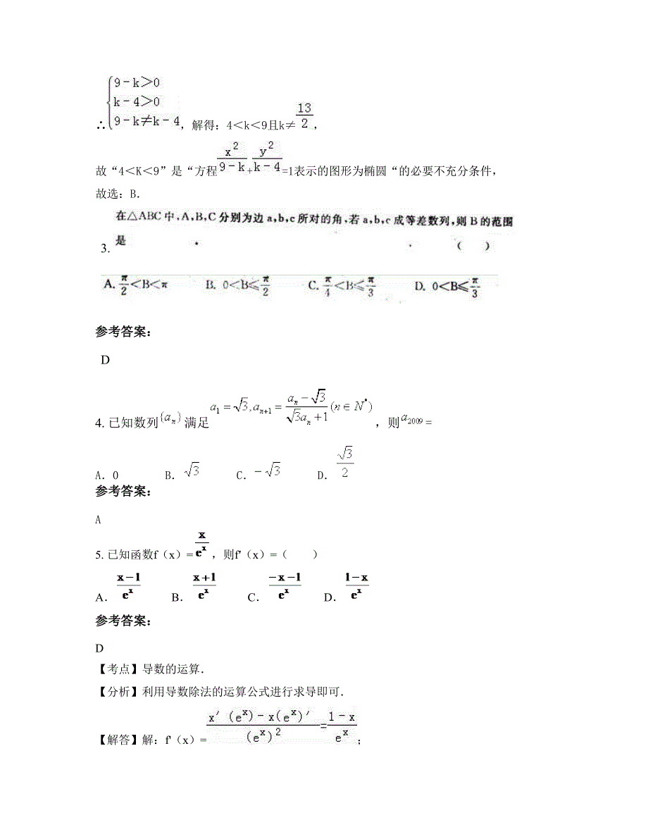 安徽省滁州市考城中学高二数学文期末试题含解析_第2页