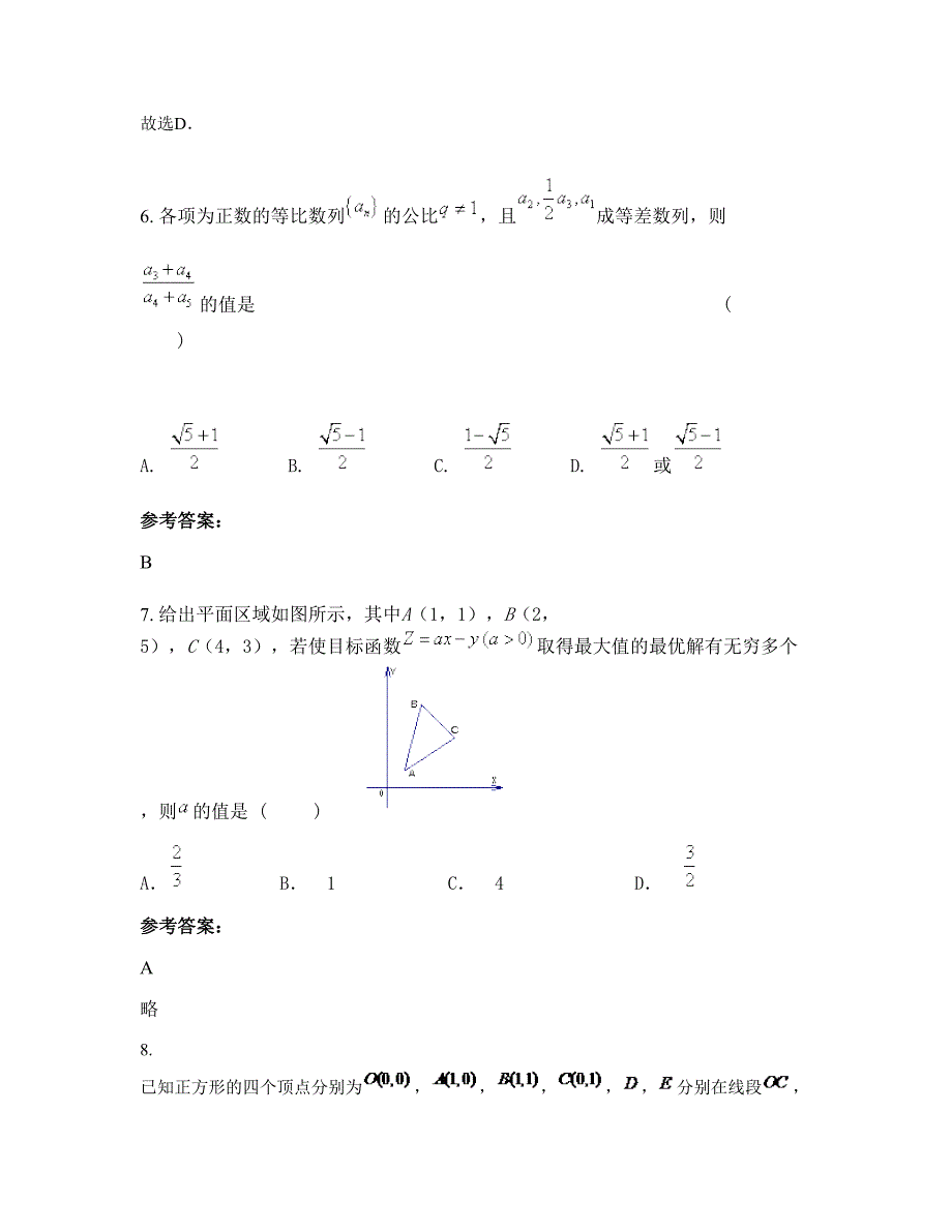 安徽省滁州市考城中学高二数学文期末试题含解析_第3页