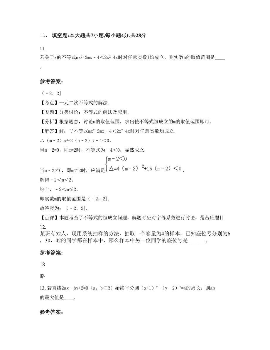安徽省滁州市考城中学高二数学文期末试题含解析_第5页