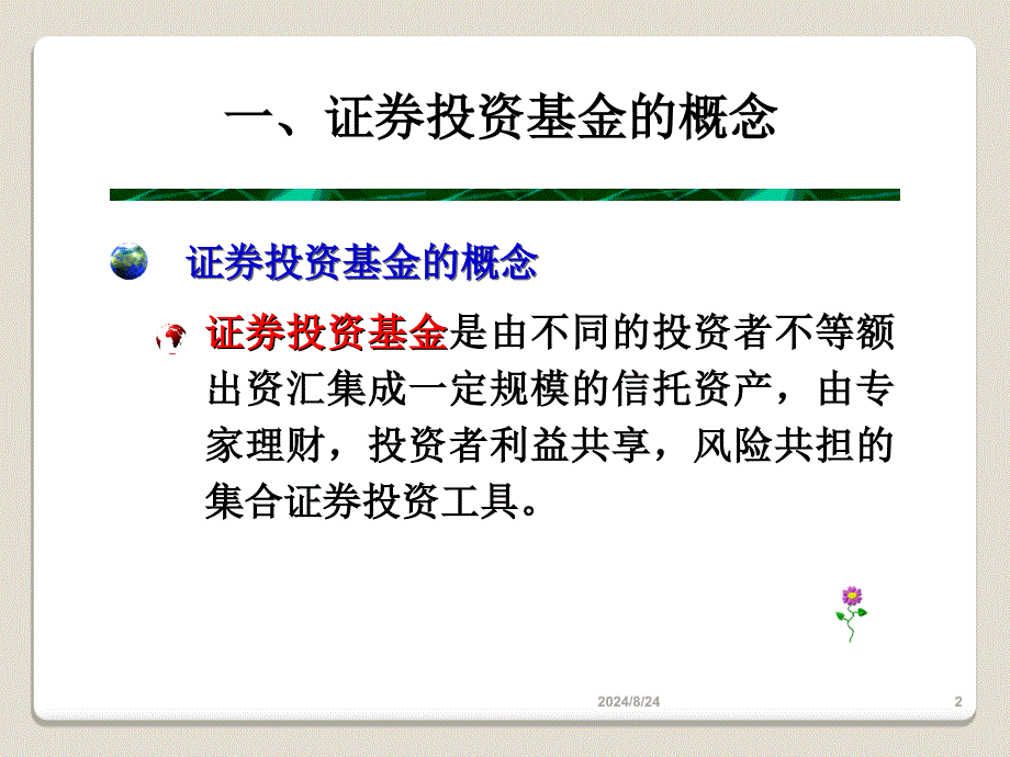 学习单元一基金市场_第2页