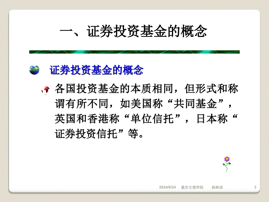 学习单元一基金市场_第3页