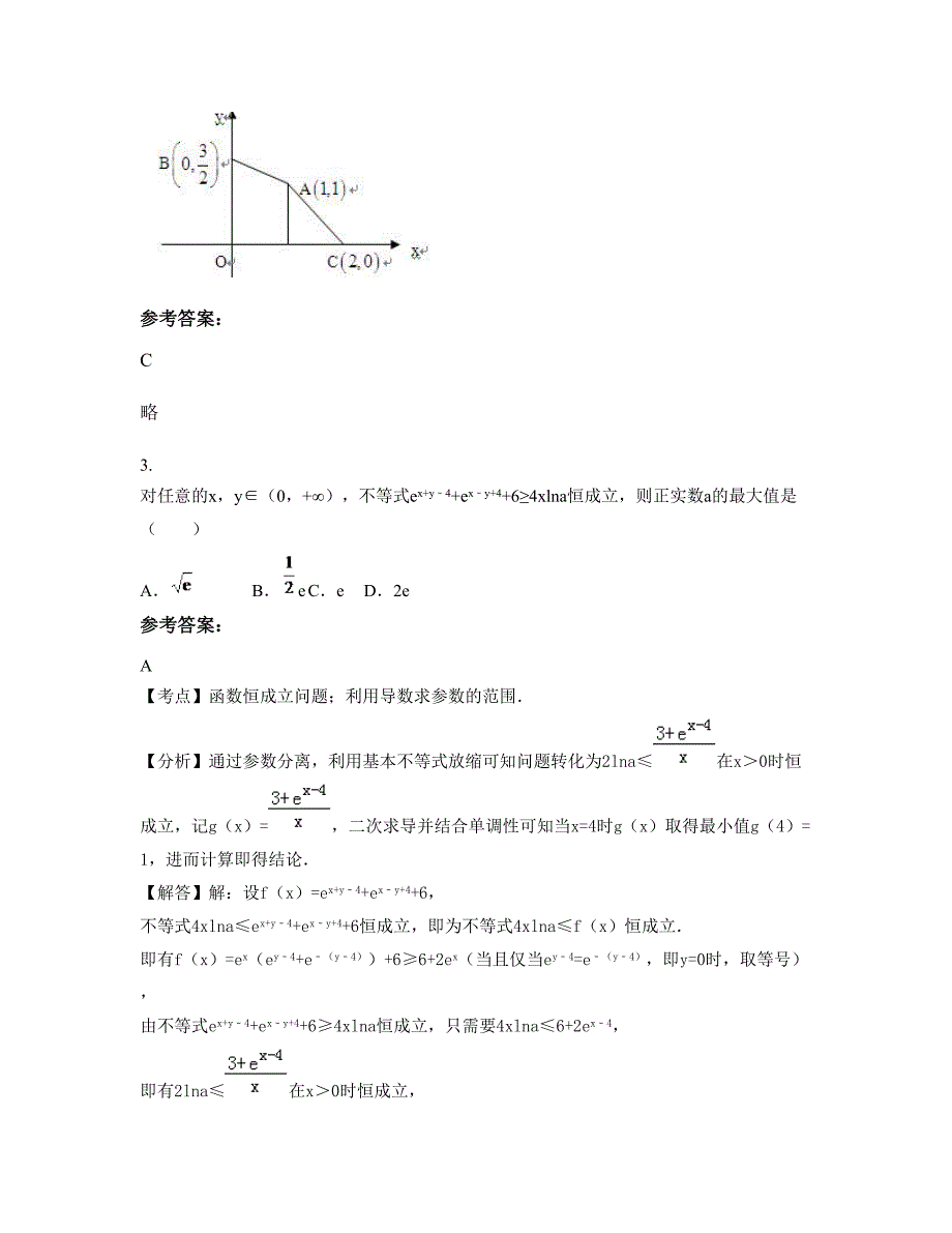 广东省湛江市吴川县浅水中学2022年高二数学文下学期期末试卷含解析_第2页