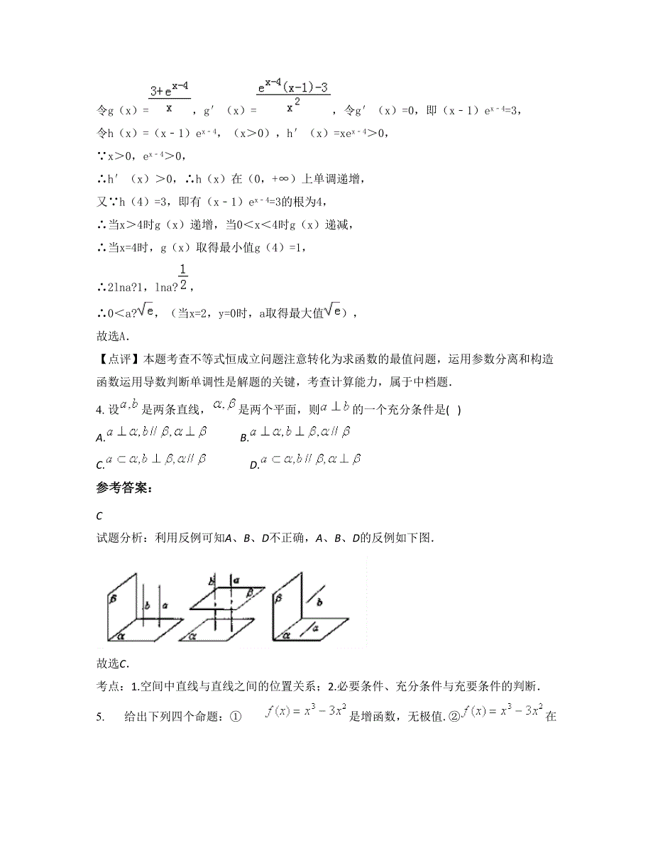 广东省湛江市吴川县浅水中学2022年高二数学文下学期期末试卷含解析_第3页