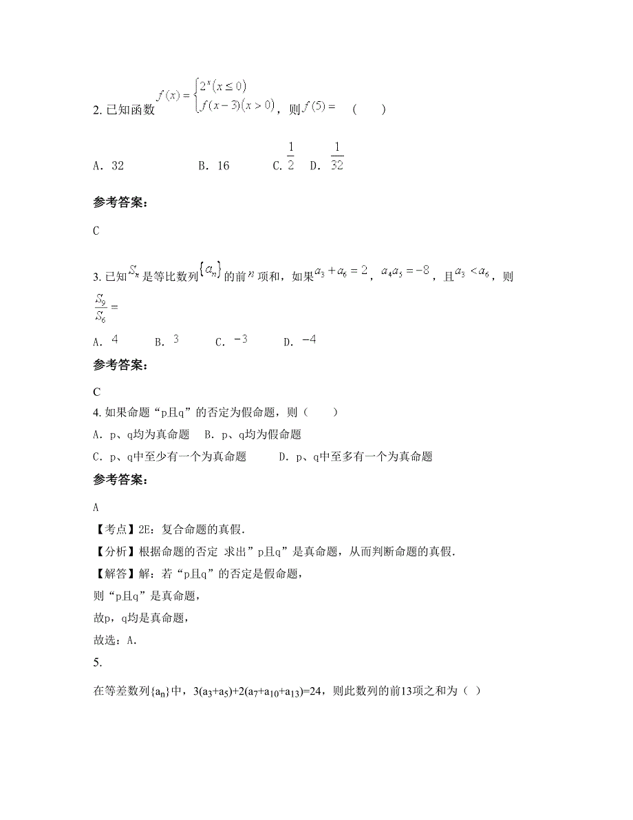 福建省泉州市惠安县惠南中学高三数学文模拟试题含解析_第2页