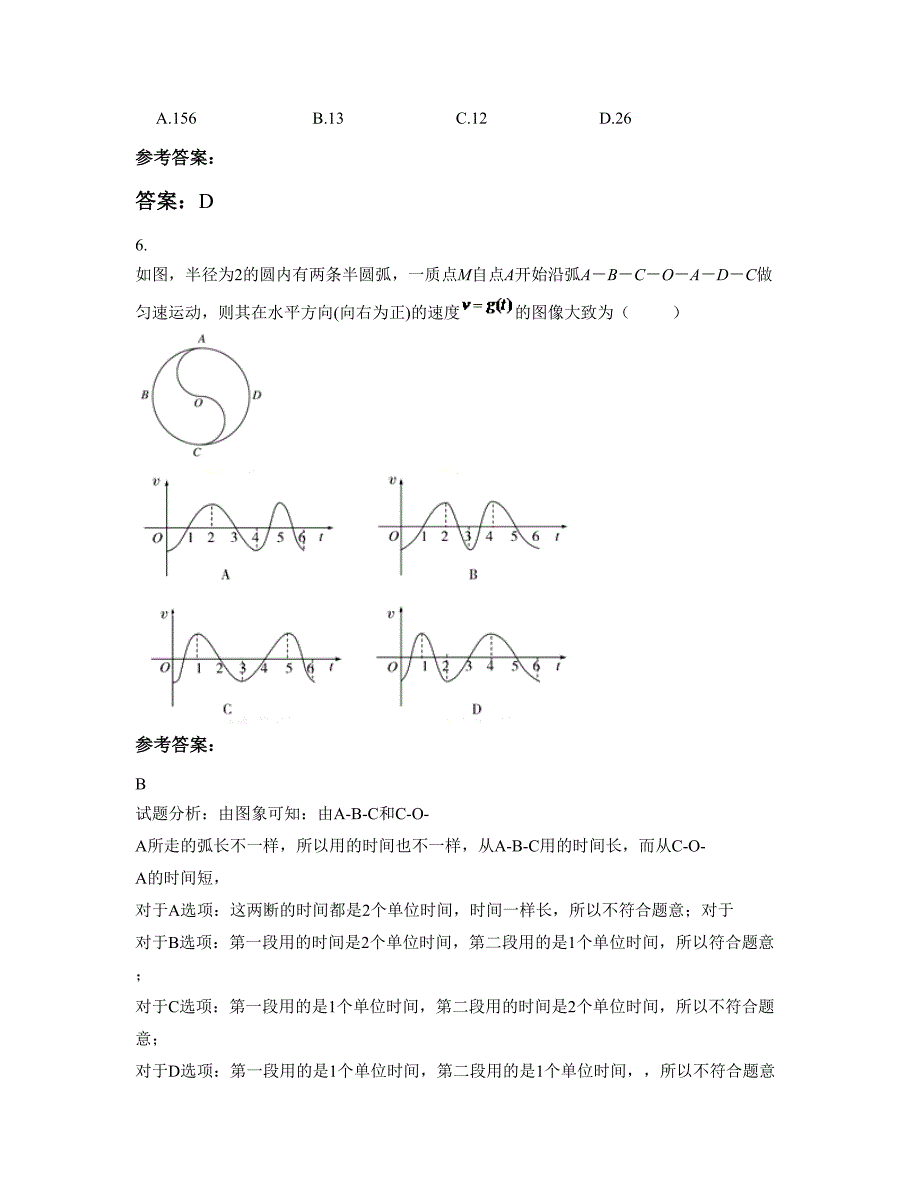 福建省泉州市惠安县惠南中学高三数学文模拟试题含解析_第3页