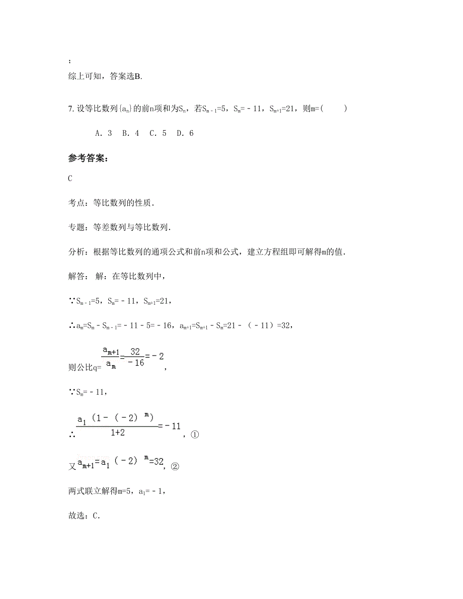 福建省泉州市惠安县惠南中学高三数学文模拟试题含解析_第4页