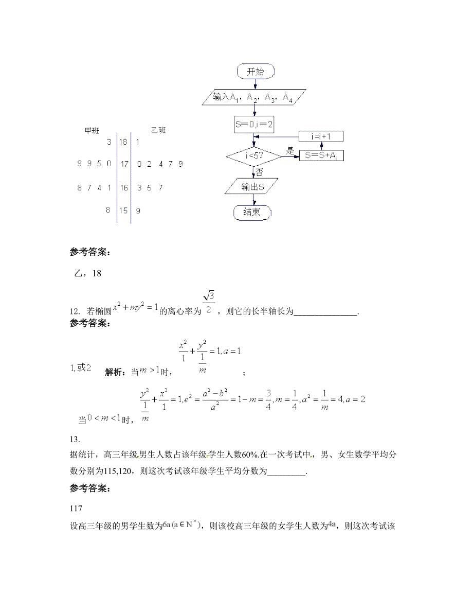 上海闵行龙柏中学2022年高二数学文模拟试卷含解析_第5页