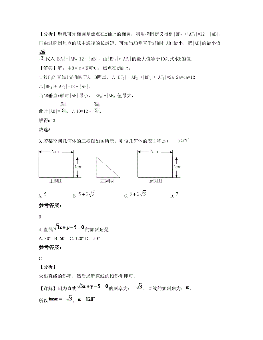 浙江省绍兴市回山中学2022年高二数学文上学期摸底试题含解析_第2页