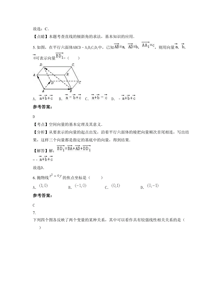 浙江省绍兴市回山中学2022年高二数学文上学期摸底试题含解析_第3页