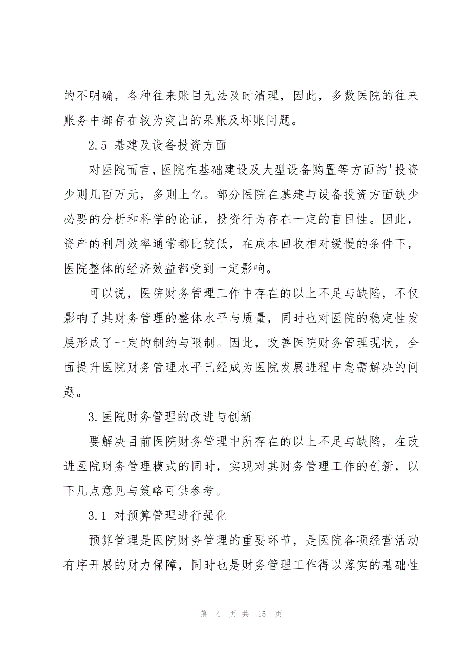 课堂教学改进计划汇总4篇_第4页