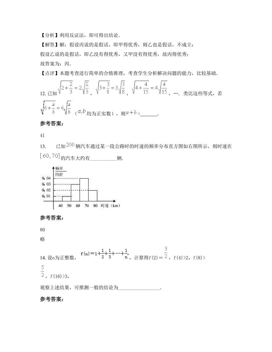 广东省茂名市水东实验中学高二数学文期末试卷含解析_第5页