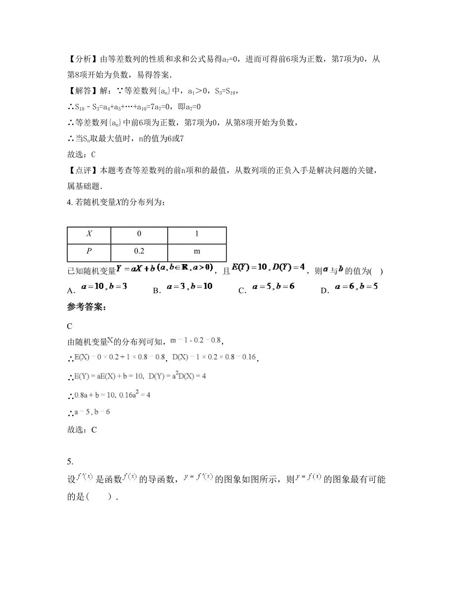 浙江省嘉兴市沈荡中学2022-2023学年高二数学文期末试题含解析_第2页