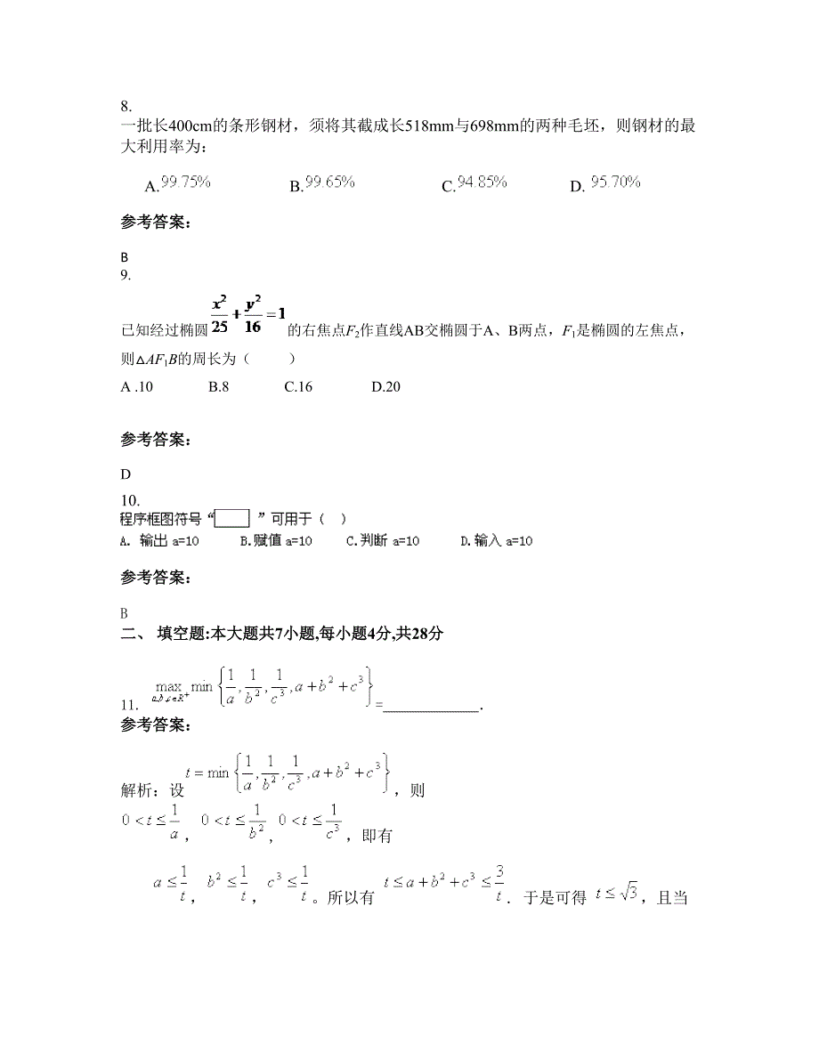 浙江省嘉兴市沈荡中学2022-2023学年高二数学文期末试题含解析_第4页