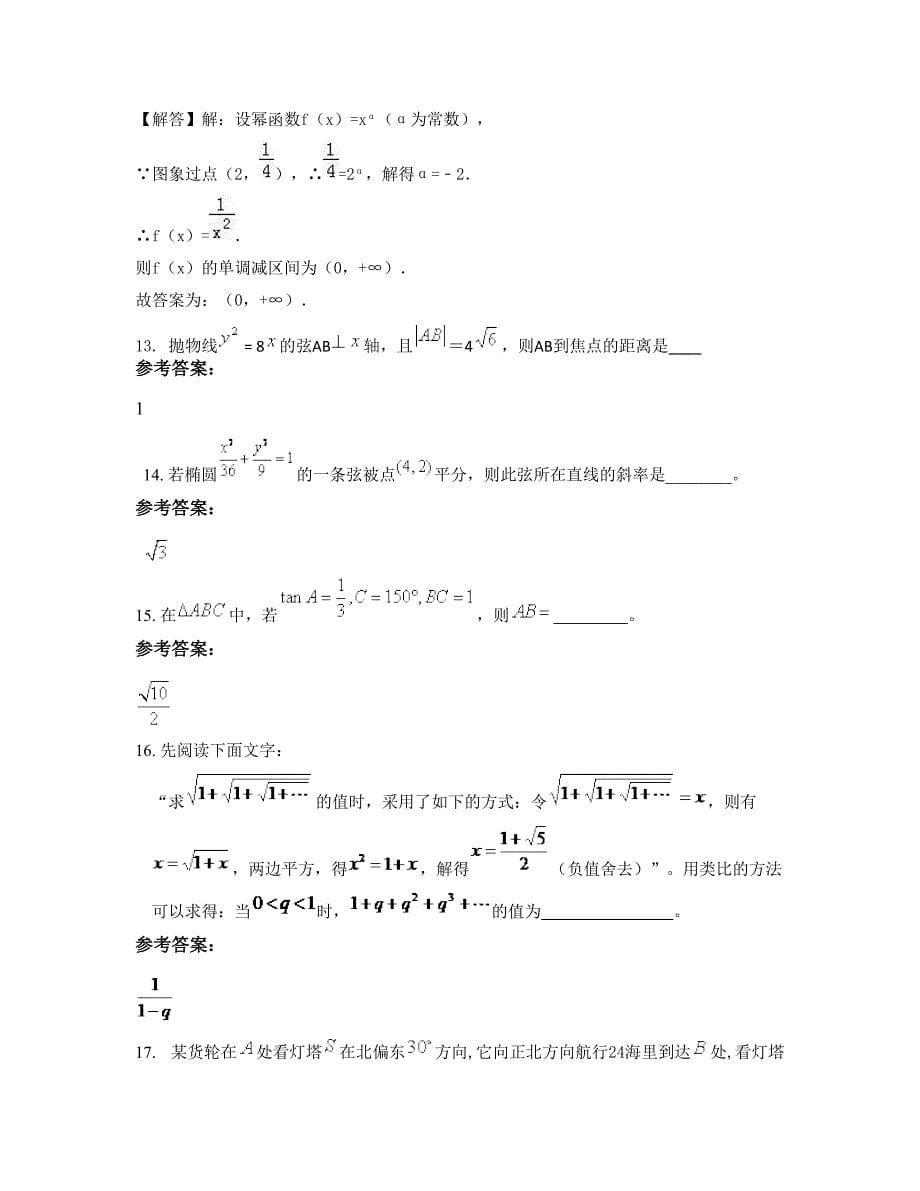 江西省赣州市田家炳中学高二数学文上学期期末试卷含解析_第5页