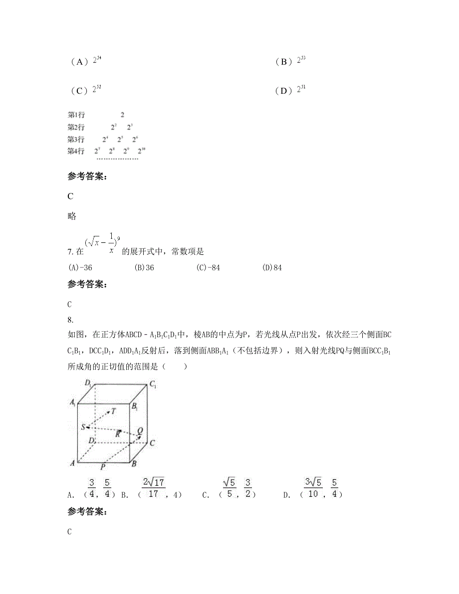 河南省开封市蔡庄中学高三数学文模拟试卷含解析_第3页