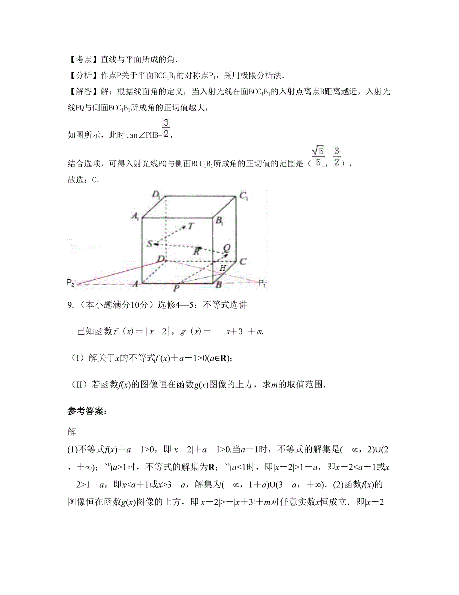 河南省开封市蔡庄中学高三数学文模拟试卷含解析_第4页