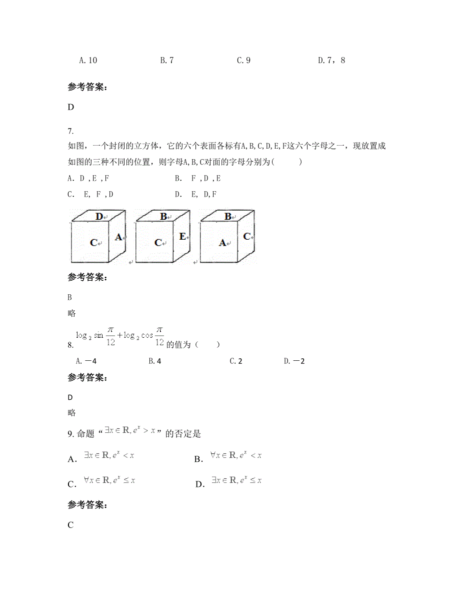 广东省韶关市韶钢第一中学高二数学文月考试题含解析_第3页