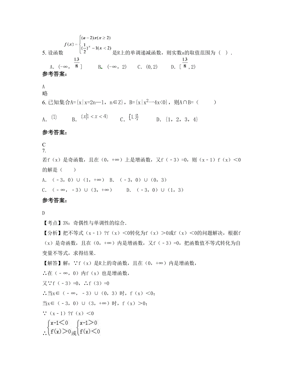 2022-2023学年广东省汕头市深洋初级中学高一数学文联考试卷含解析_第3页