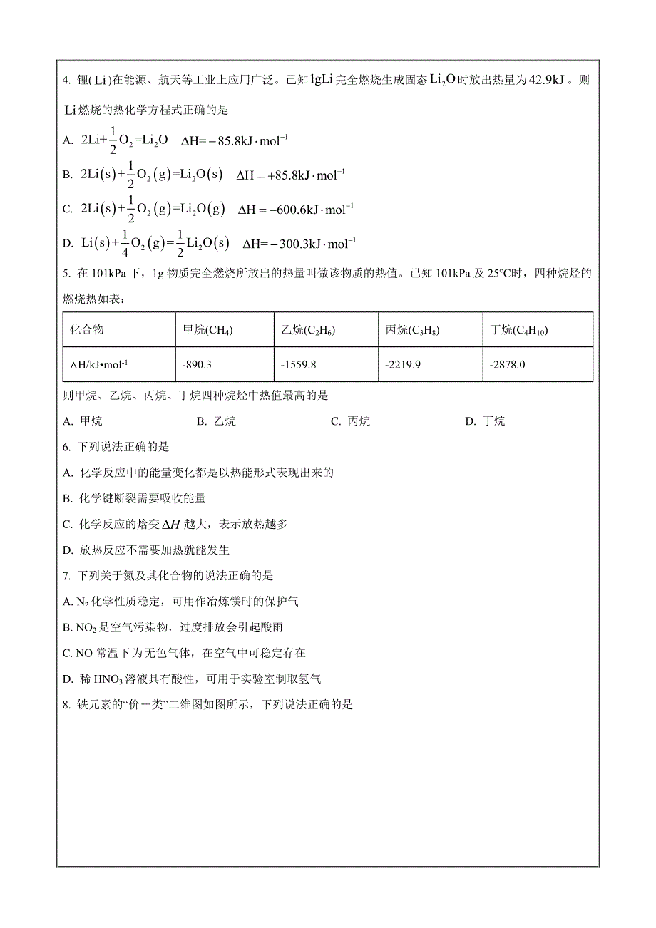 河北省承德市重点高中2022-2023学年高一下学期期中联考化学Word版_第2页