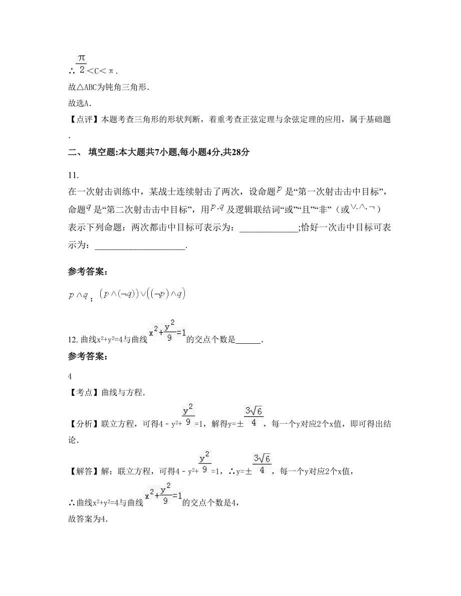 2022-2023学年吉林省四平市双辽兴隆镇兴隆中学高二数学文期末试卷含解析_第5页