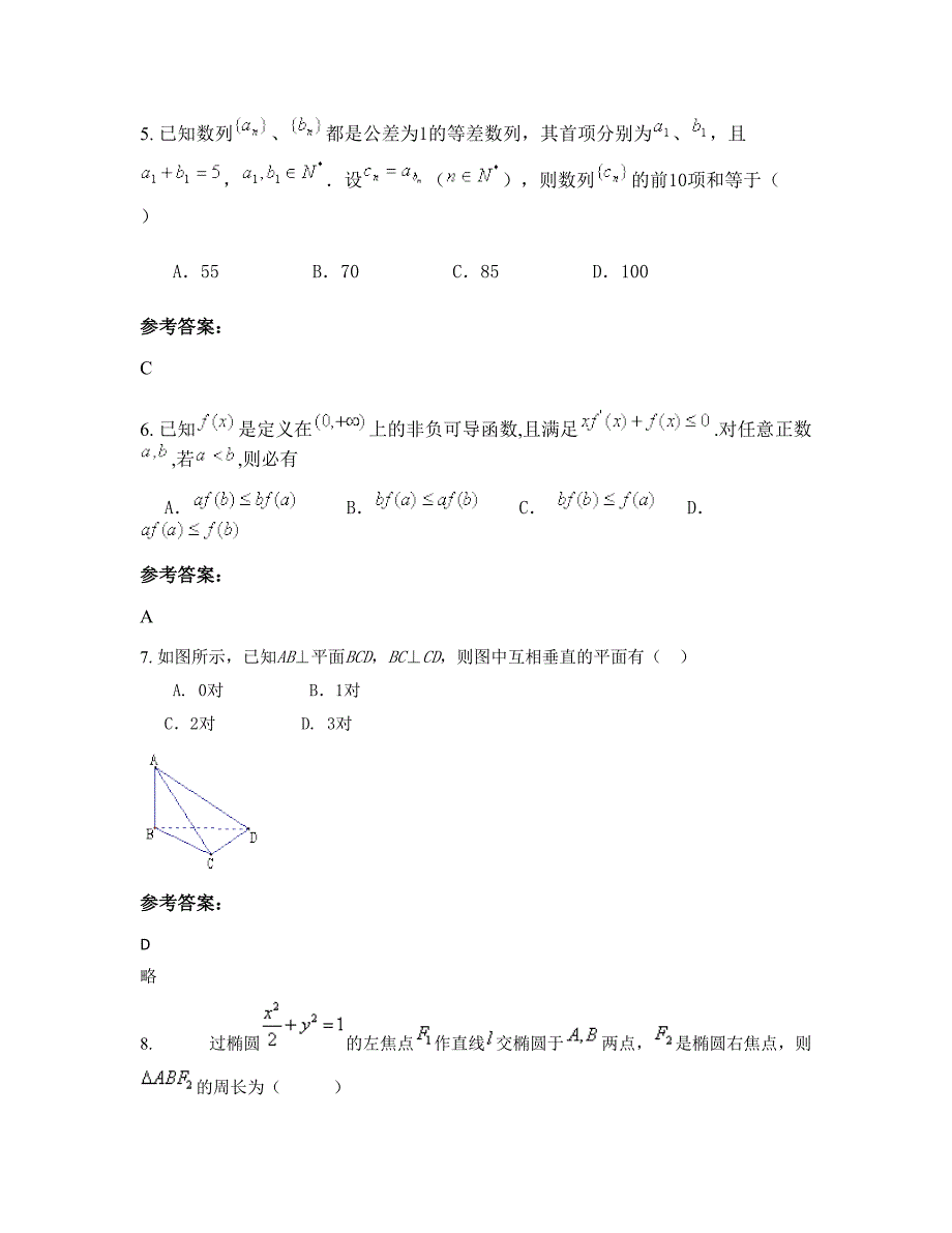 山西省忻州市原平东社镇第二中学高二数学文联考试卷含解析_第3页