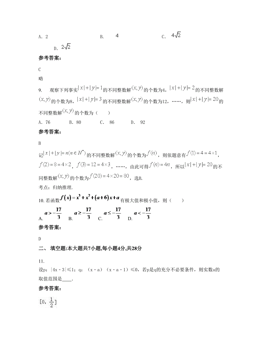 山西省忻州市原平东社镇第二中学高二数学文联考试卷含解析_第4页